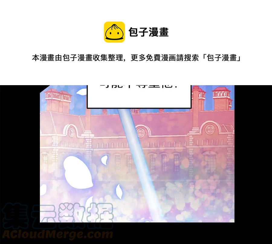 被诅咒的婚约韩漫全集-第65话 担心无删减无遮挡章节图片 