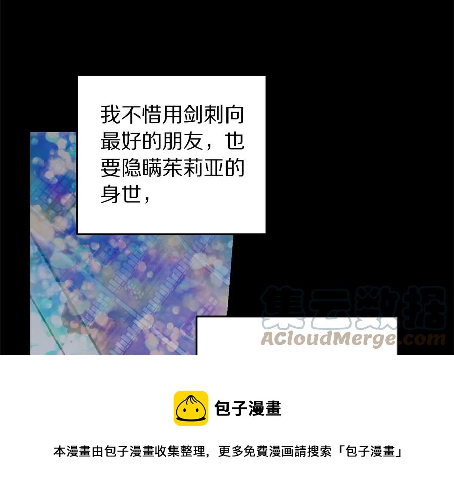 被诅咒的婚约韩漫全集-第65话 担心无删减无遮挡章节图片 