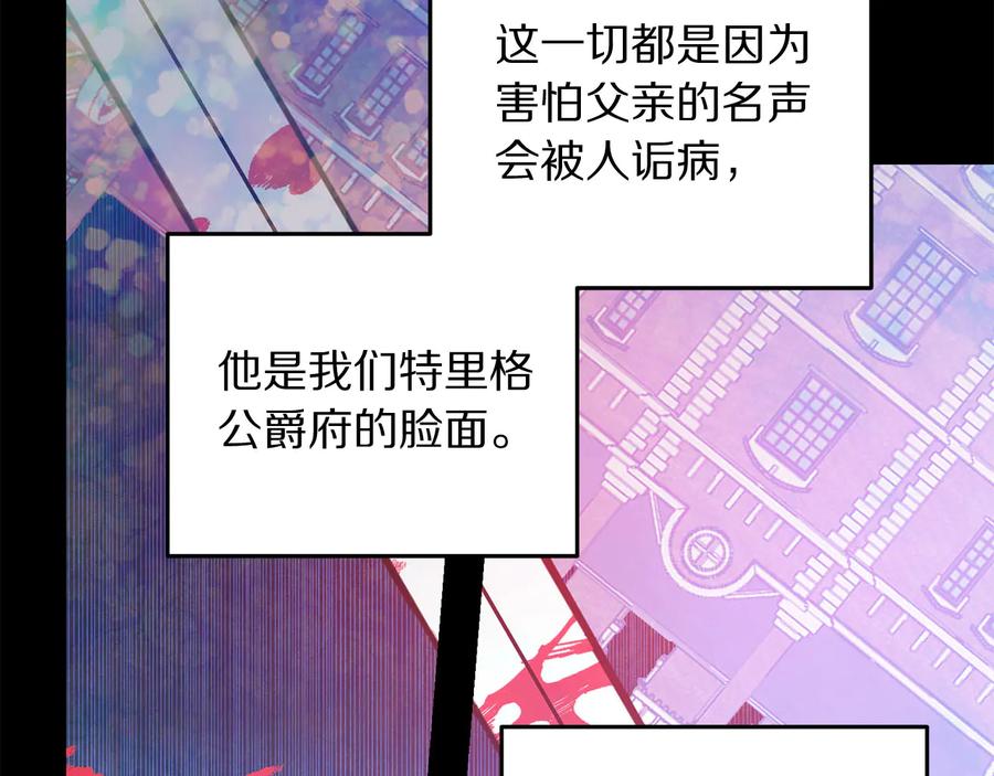 被诅咒的婚约韩漫全集-第65话 担心无删减无遮挡章节图片 