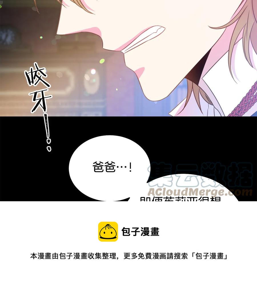 被诅咒的婚约韩漫全集-第65话 担心无删减无遮挡章节图片 