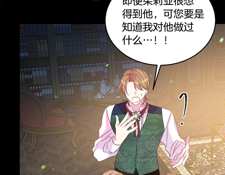被诅咒的婚约韩漫全集-第65话 担心无删减无遮挡章节图片 