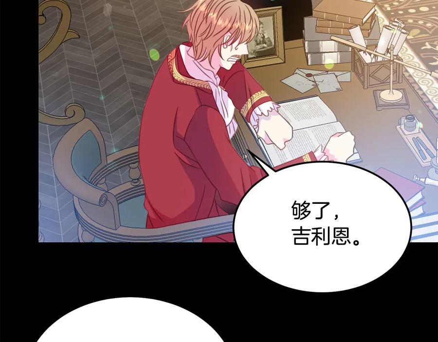 被诅咒的婚约韩漫全集-第65话 担心无删减无遮挡章节图片 