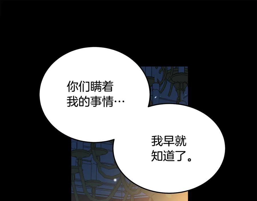 被诅咒的婚约韩漫全集-第65话 担心无删减无遮挡章节图片 