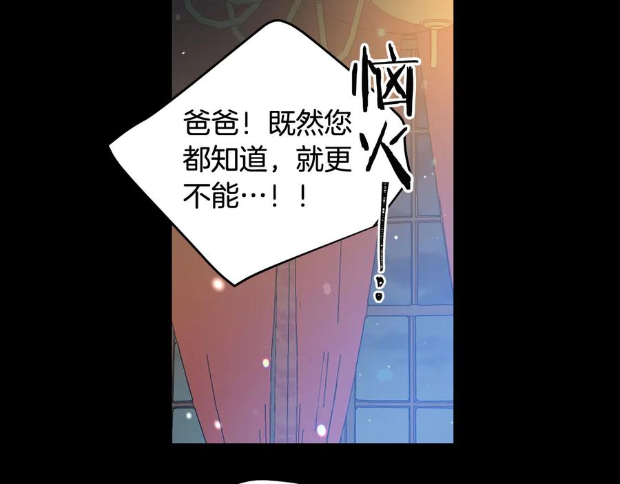 被诅咒的婚约韩漫全集-第65话 担心无删减无遮挡章节图片 
