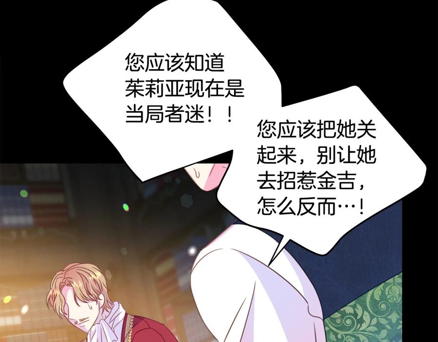 被诅咒的婚约韩漫全集-第65话 担心无删减无遮挡章节图片 