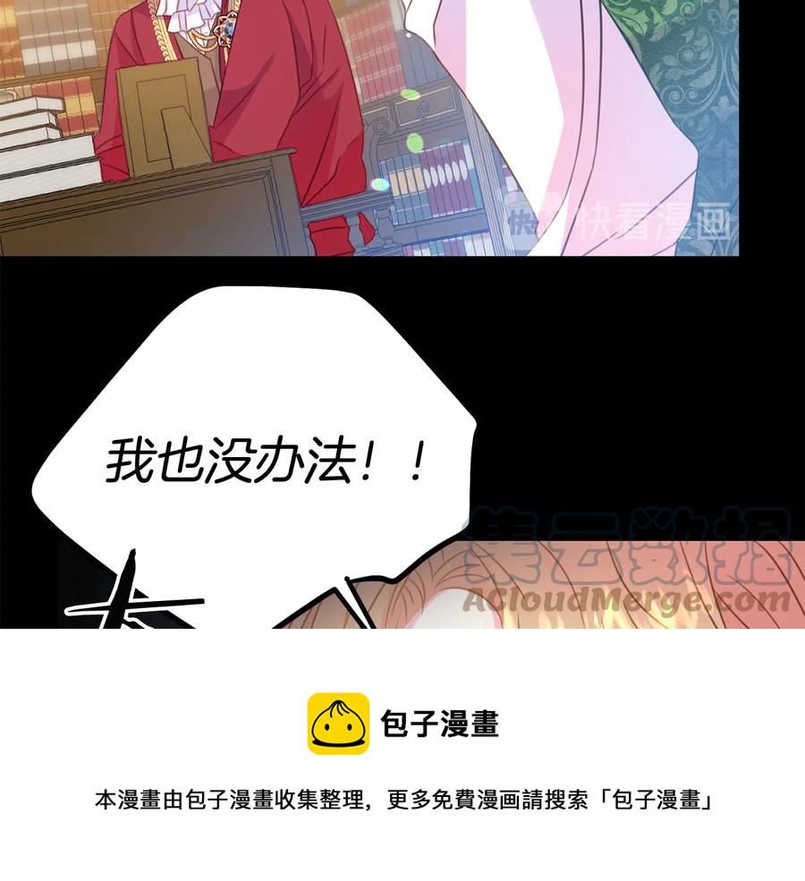 被诅咒的婚约韩漫全集-第65话 担心无删减无遮挡章节图片 