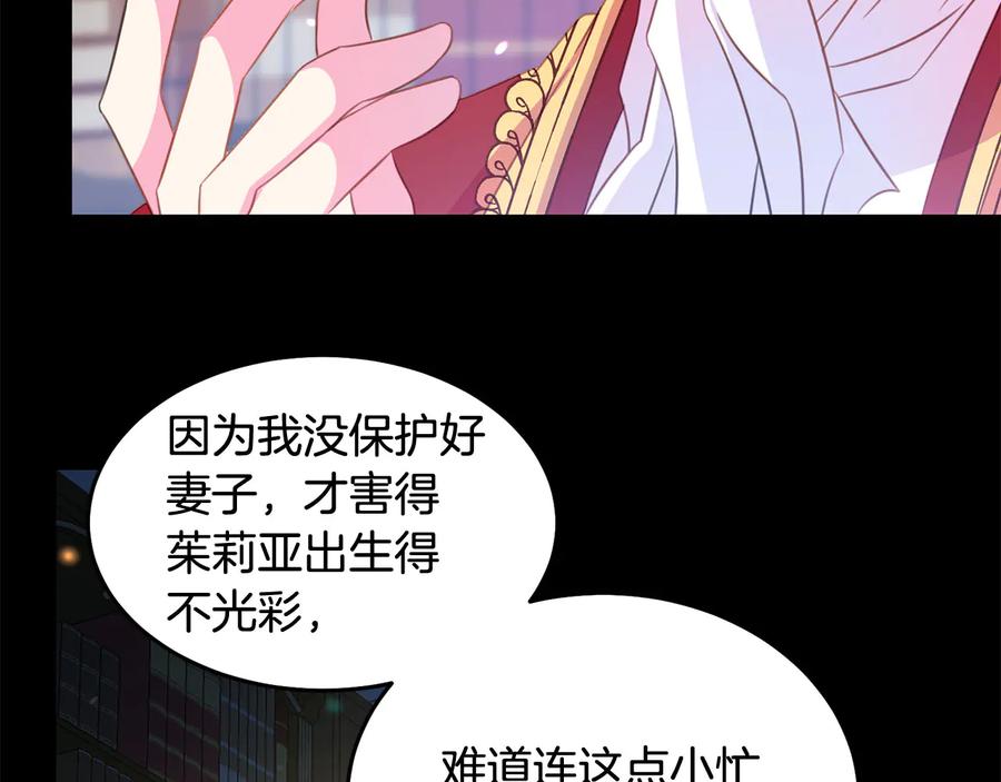 被诅咒的婚约韩漫全集-第65话 担心无删减无遮挡章节图片 