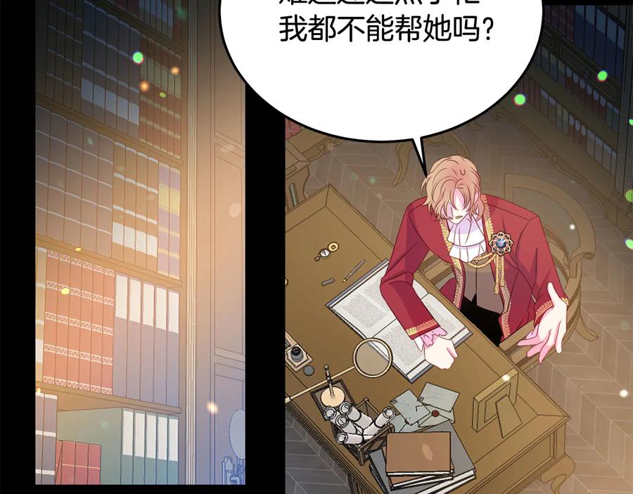 被诅咒的婚约韩漫全集-第65话 担心无删减无遮挡章节图片 