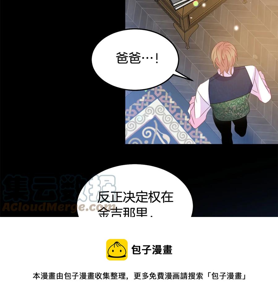 被诅咒的婚约韩漫全集-第65话 担心无删减无遮挡章节图片 