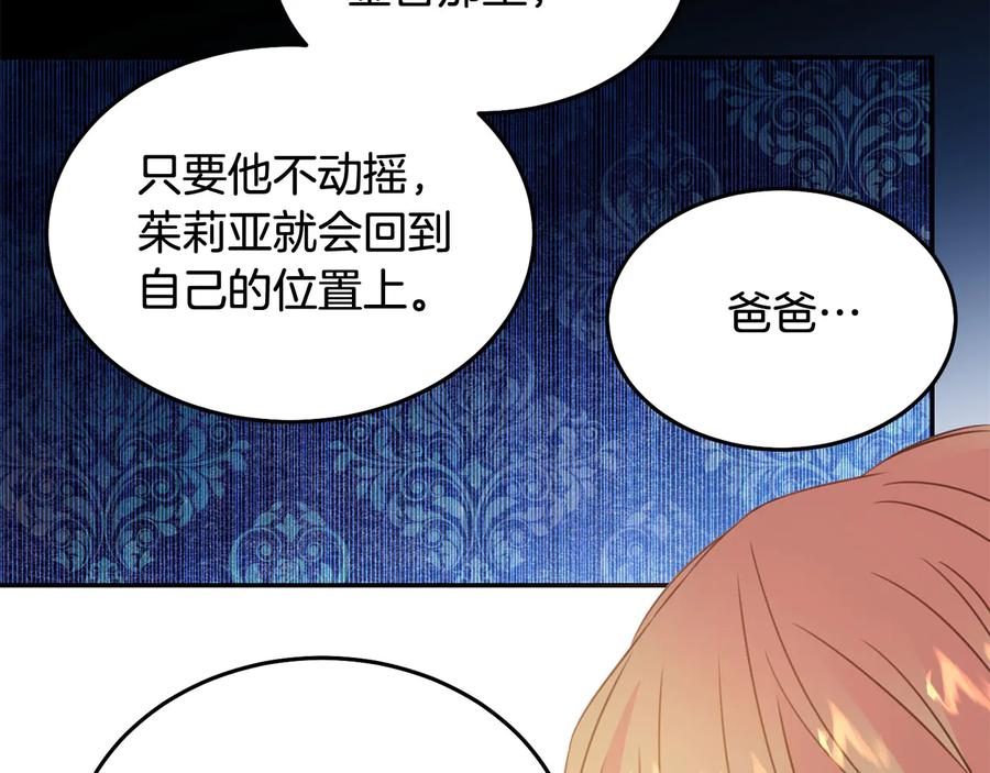 被诅咒的婚约韩漫全集-第65话 担心无删减无遮挡章节图片 