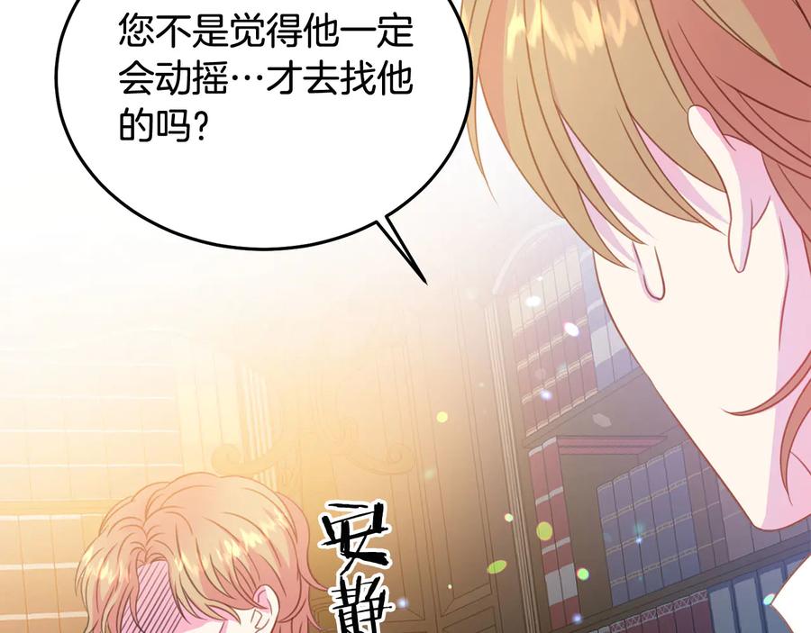 被诅咒的婚约韩漫全集-第65话 担心无删减无遮挡章节图片 