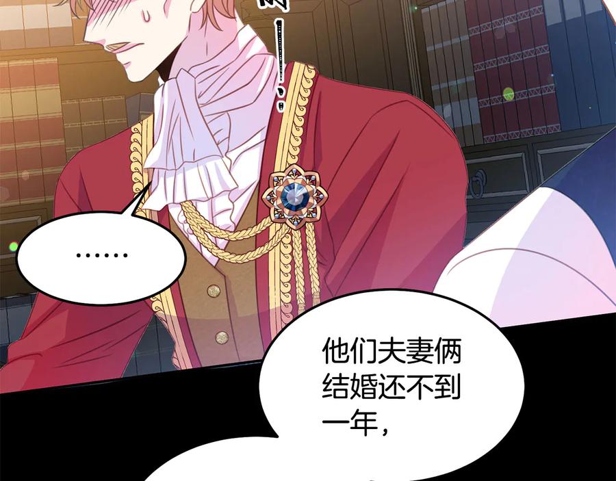 被诅咒的婚约韩漫全集-第65话 担心无删减无遮挡章节图片 