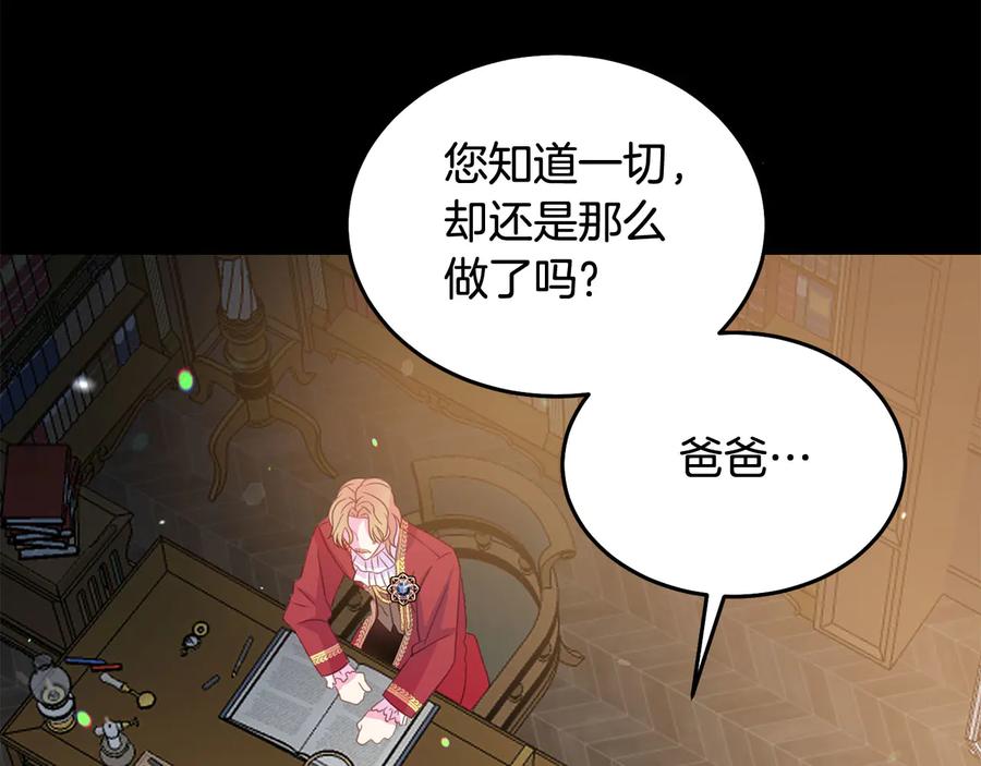 被诅咒的婚约韩漫全集-第65话 担心无删减无遮挡章节图片 