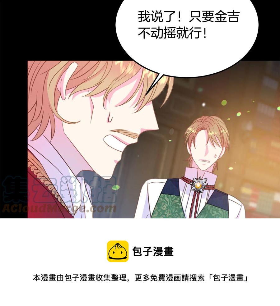 被诅咒的婚约韩漫全集-第65话 担心无删减无遮挡章节图片 