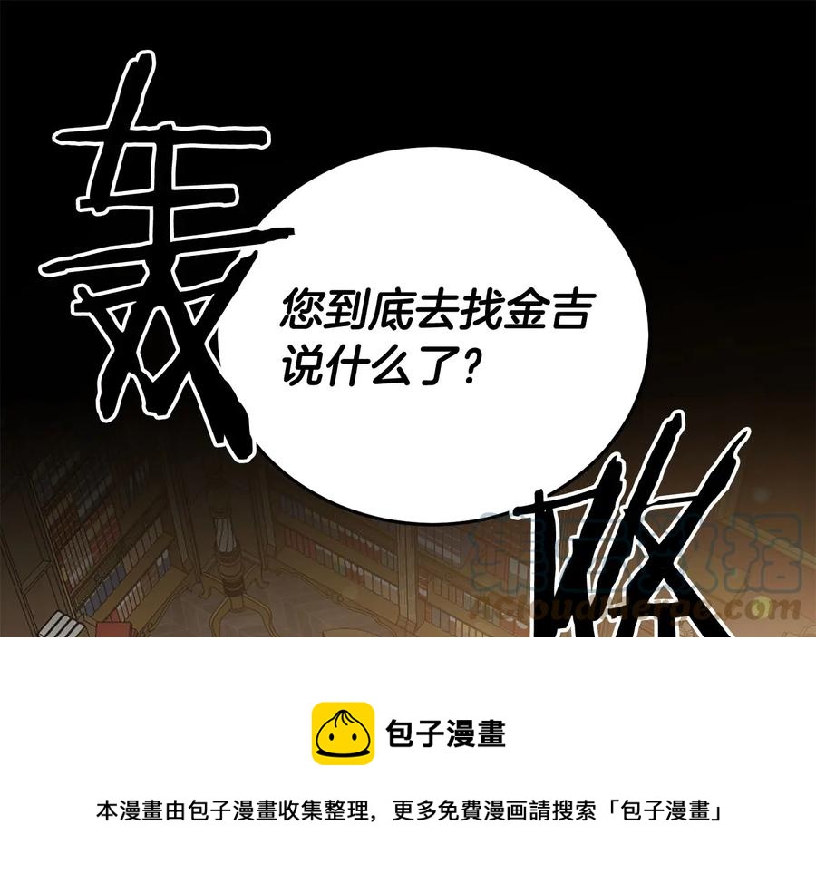 被诅咒的婚约韩漫全集-第65话 担心无删减无遮挡章节图片 