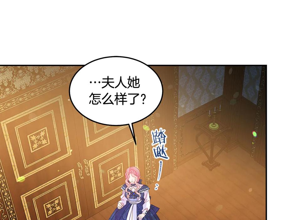 被诅咒的婚约韩漫全集-第65话 担心无删减无遮挡章节图片 
