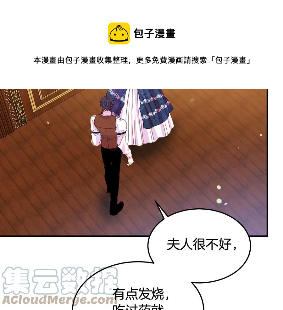 被诅咒的婚约韩漫全集-第65话 担心无删减无遮挡章节图片 