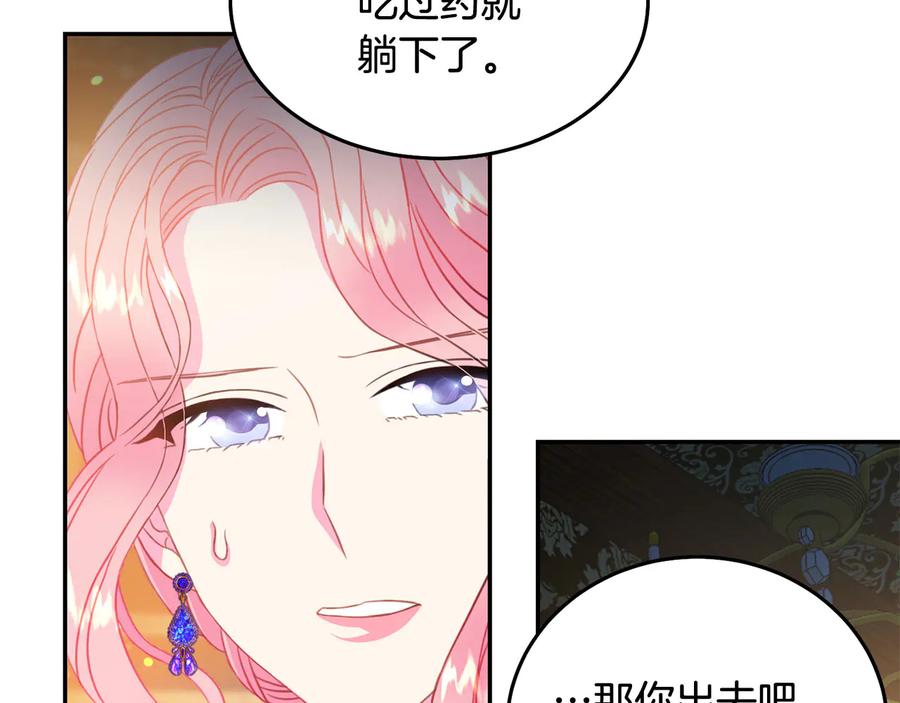 被诅咒的婚约韩漫全集-第65话 担心无删减无遮挡章节图片 