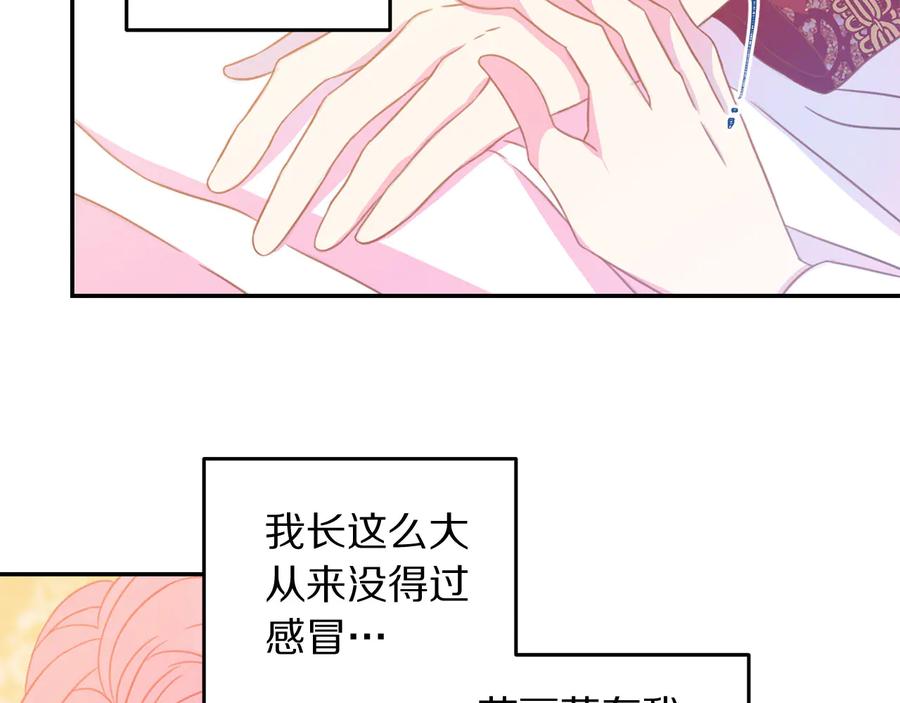 被诅咒的婚约韩漫全集-第65话 担心无删减无遮挡章节图片 