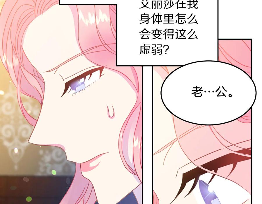 被诅咒的婚约韩漫全集-第65话 担心无删减无遮挡章节图片 