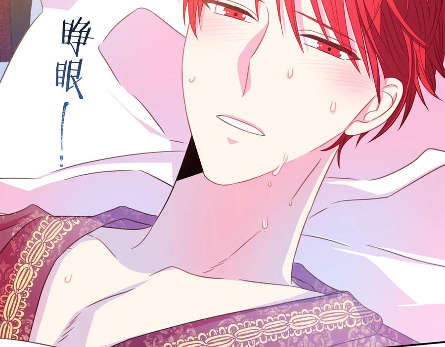 被诅咒的婚约韩漫全集-第65话 担心无删减无遮挡章节图片 