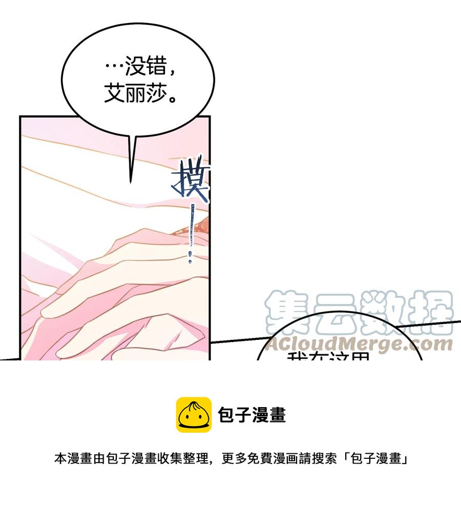 被诅咒的婚约韩漫全集-第65话 担心无删减无遮挡章节图片 