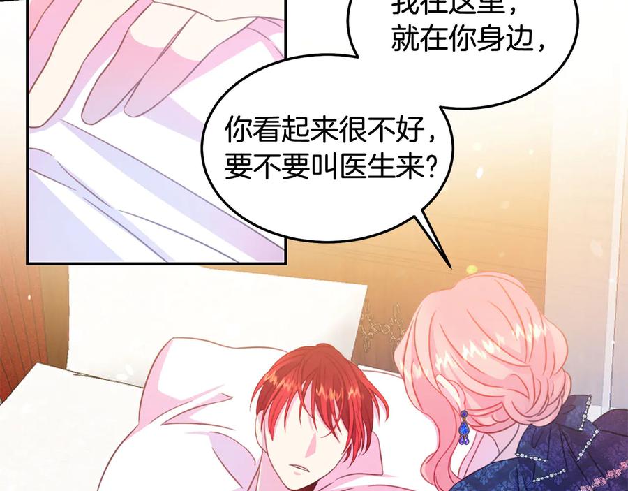 被诅咒的婚约韩漫全集-第65话 担心无删减无遮挡章节图片 