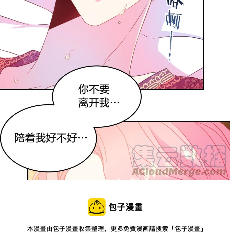 被诅咒的婚约韩漫全集-第65话 担心无删减无遮挡章节图片 