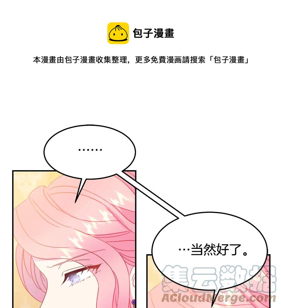 被诅咒的婚约韩漫全集-第65话 担心无删减无遮挡章节图片 