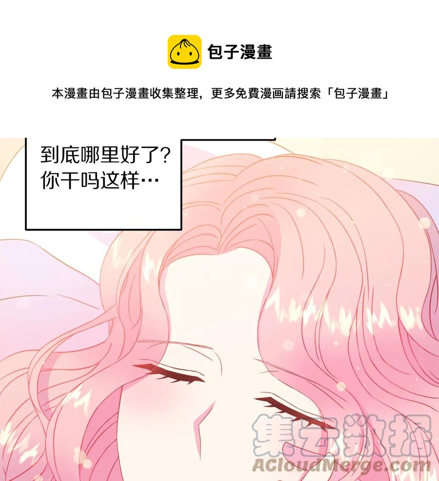 被诅咒的婚约韩漫全集-第65话 担心无删减无遮挡章节图片 