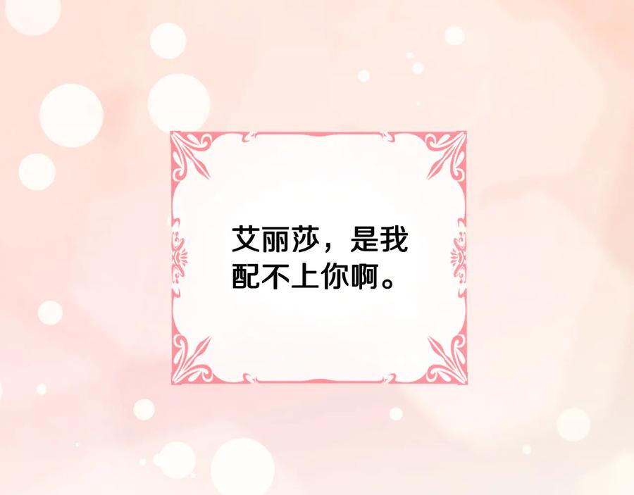被诅咒的婚约韩漫全集-第65话 担心无删减无遮挡章节图片 