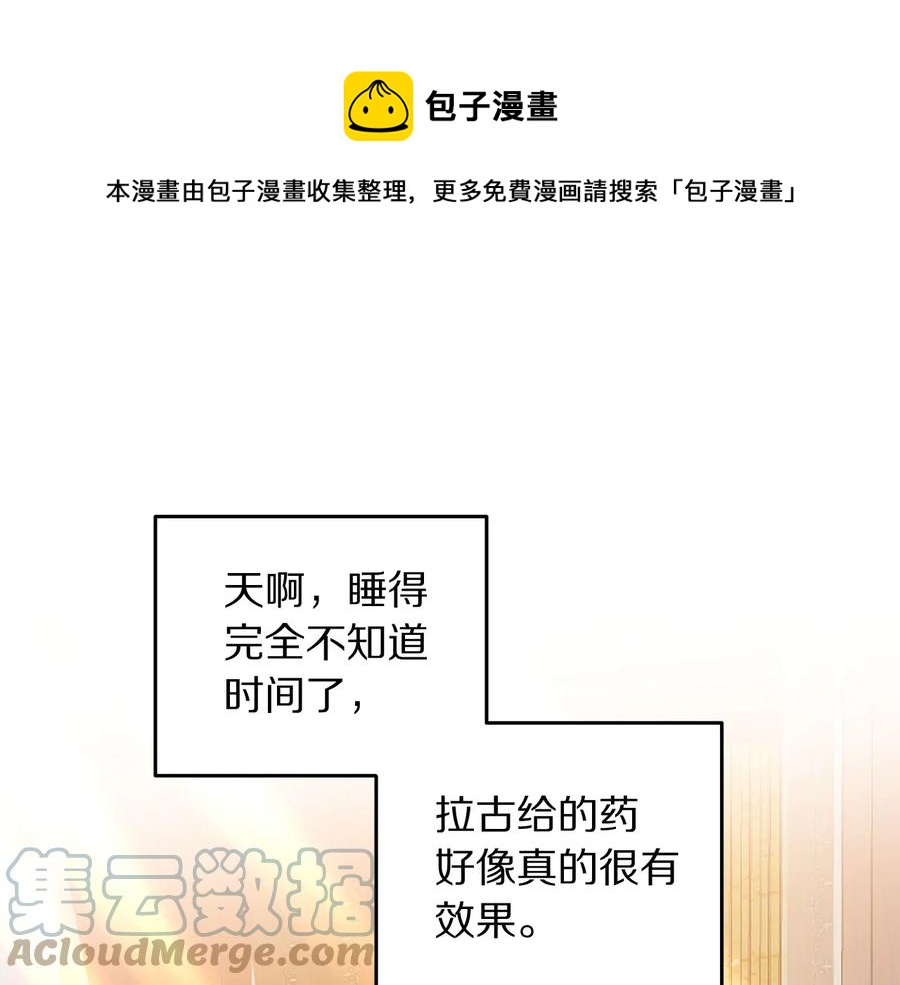 被诅咒的婚约韩漫全集-第65话 担心无删减无遮挡章节图片 