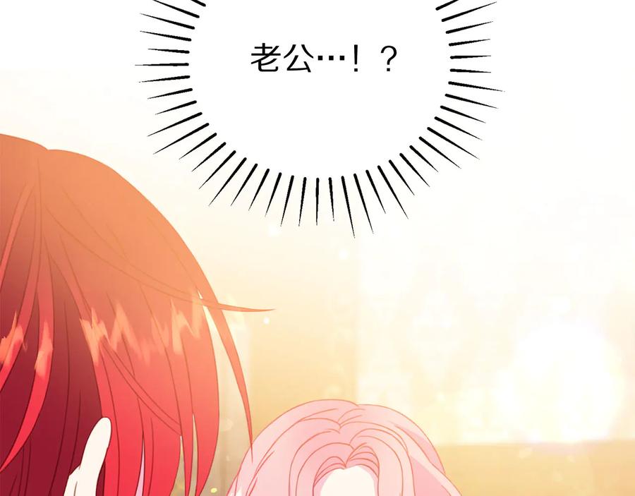 被诅咒的婚约韩漫全集-第65话 担心无删减无遮挡章节图片 
