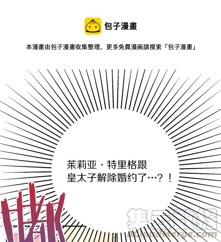 被诅咒的婚约韩漫全集-第66话 危在旦夕无删减无遮挡章节图片 