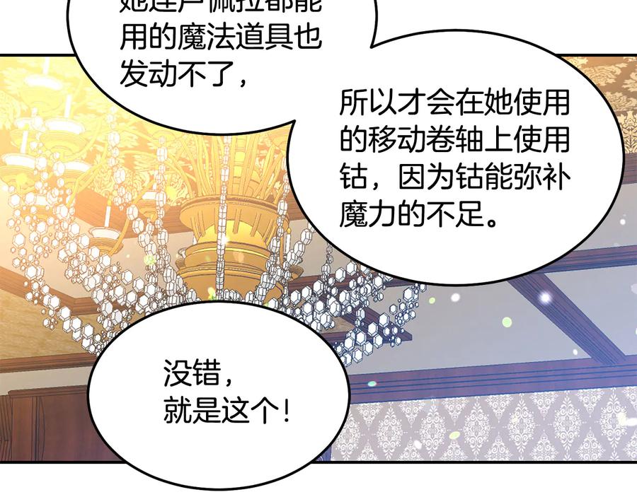 被诅咒的婚约韩漫全集-第66话 危在旦夕无删减无遮挡章节图片 