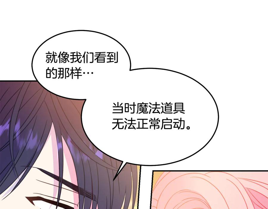 被诅咒的婚约韩漫全集-第66话 危在旦夕无删减无遮挡章节图片 