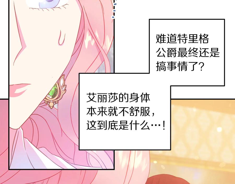 被诅咒的婚约韩漫全集-第66话 危在旦夕无删减无遮挡章节图片 