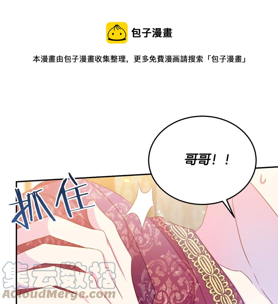 被诅咒的婚约韩漫全集-第66话 危在旦夕无删减无遮挡章节图片 