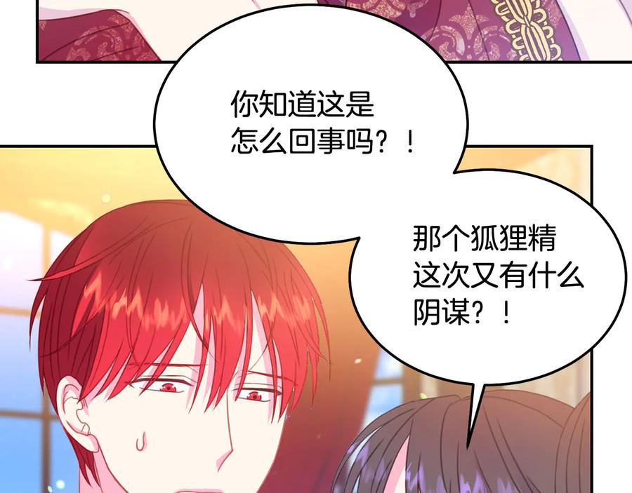 被诅咒的婚约韩漫全集-第66话 危在旦夕无删减无遮挡章节图片 