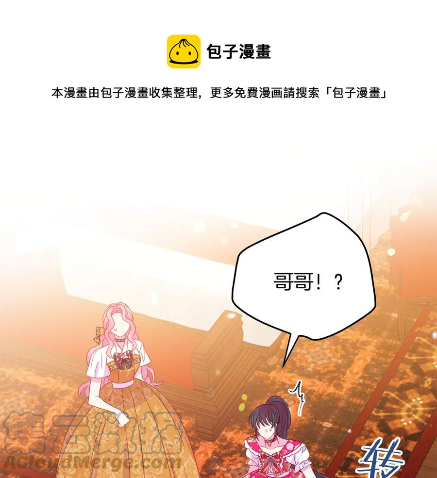 被诅咒的婚约韩漫全集-第66话 危在旦夕无删减无遮挡章节图片 