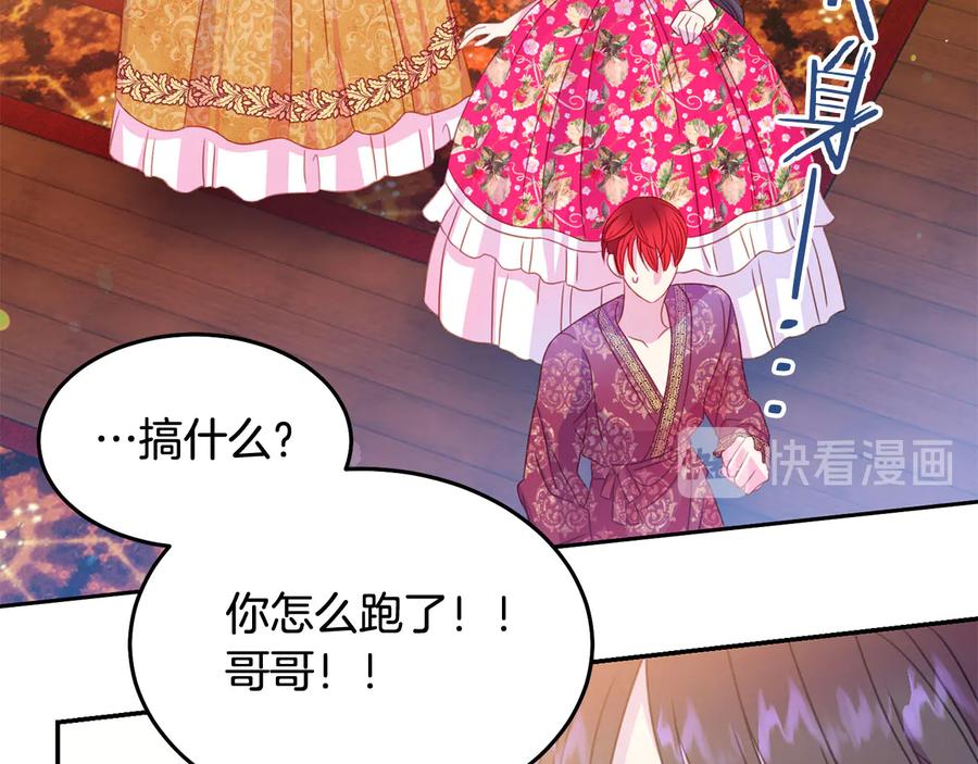 被诅咒的婚约韩漫全集-第66话 危在旦夕无删减无遮挡章节图片 