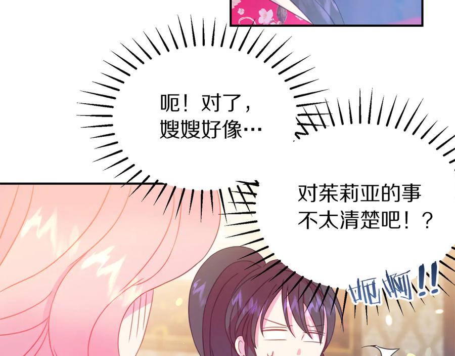 被诅咒的婚约韩漫全集-第66话 危在旦夕无删减无遮挡章节图片 