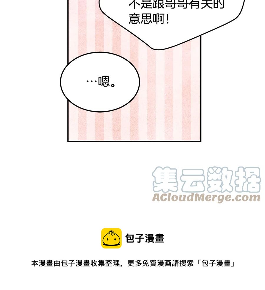 被诅咒的婚约韩漫全集-第66话 危在旦夕无删减无遮挡章节图片 