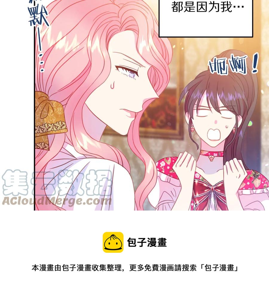 被诅咒的婚约韩漫全集-第66话 危在旦夕无删减无遮挡章节图片 