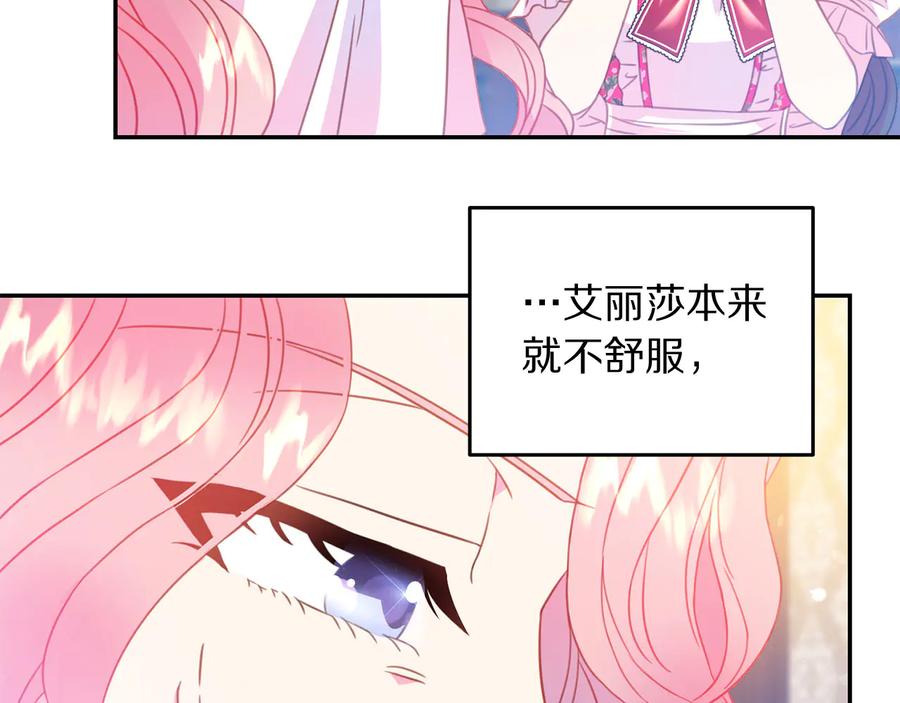 被诅咒的婚约韩漫全集-第66话 危在旦夕无删减无遮挡章节图片 