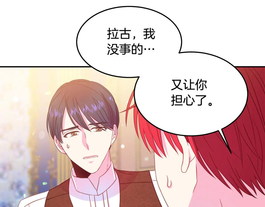 被诅咒的婚约韩漫全集-第66话 危在旦夕无删减无遮挡章节图片 
