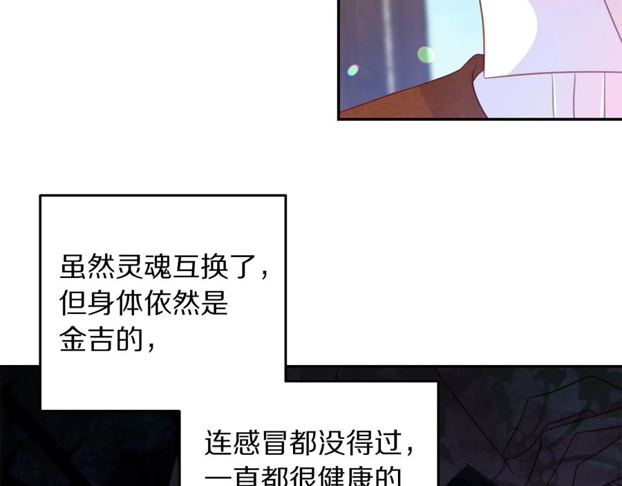 被诅咒的婚约韩漫全集-第66话 危在旦夕无删减无遮挡章节图片 
