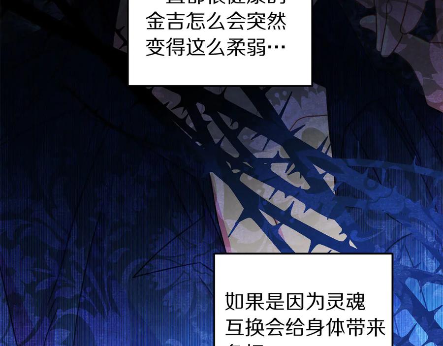 被诅咒的婚约韩漫全集-第66话 危在旦夕无删减无遮挡章节图片 
