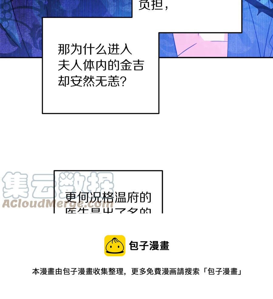 被诅咒的婚约韩漫全集-第66话 危在旦夕无删减无遮挡章节图片 
