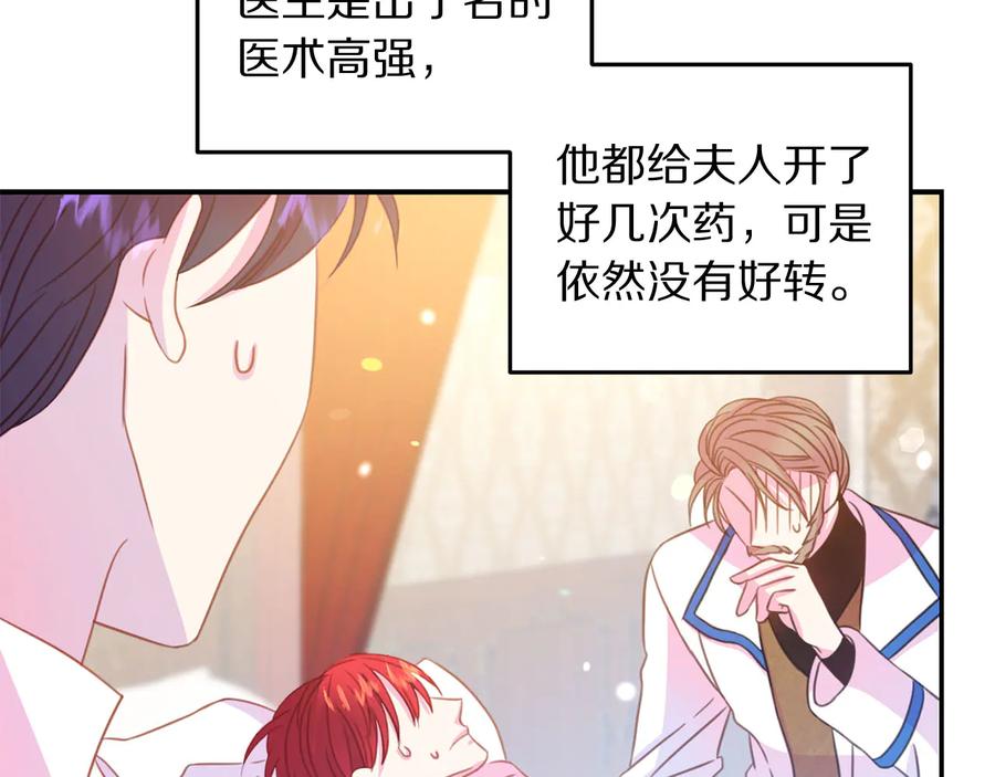 被诅咒的婚约韩漫全集-第66话 危在旦夕无删减无遮挡章节图片 